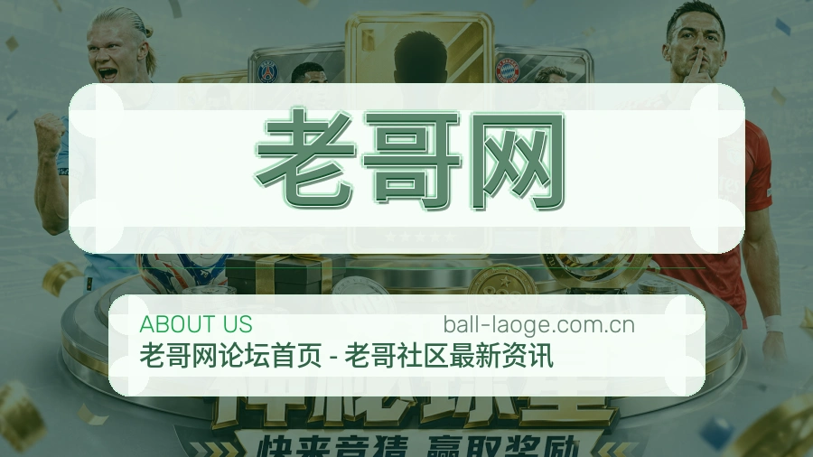 老哥网球队与赛事资料